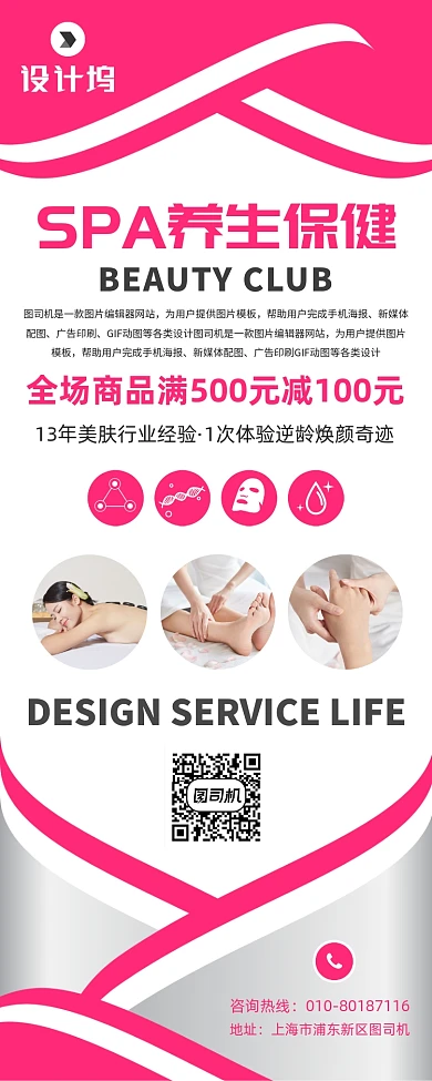 养生保健美容宣传广告印刷易拉宝