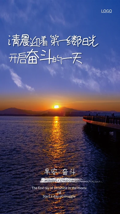 简约大气正能量激励奋斗日签励志早安海报