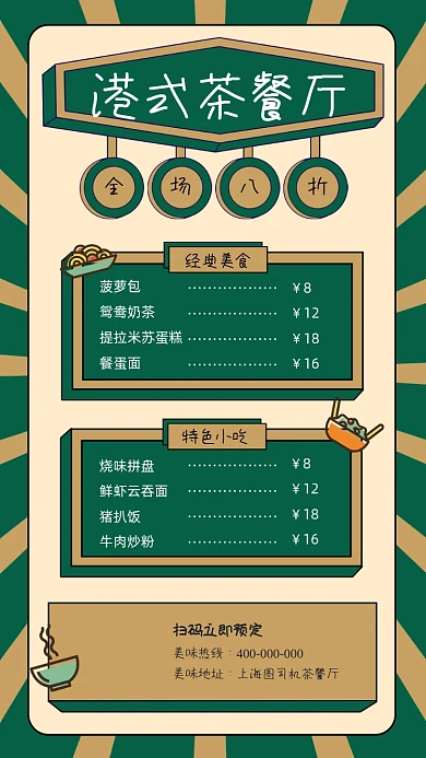 港式茶餐厅宣传促销海报