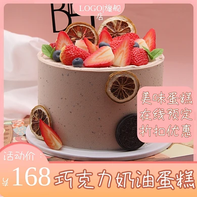 奶油蛋糕主图点心甜点