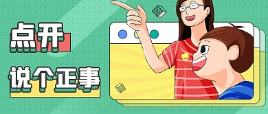 说个正事公众号首图