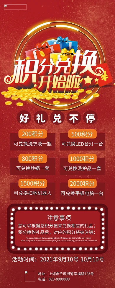 会员积分兑换红色创意长图