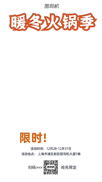 火锅美食暖冬促销折扣摄影图海报