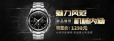 天猫配饰手表新品上市特惠活动淘宝banner