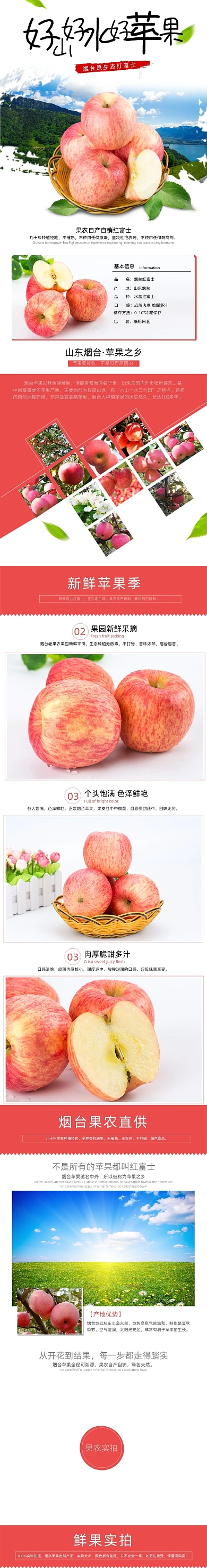 水果苹果简约大气详情页