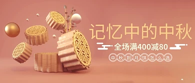 记忆中的中秋公众号首图