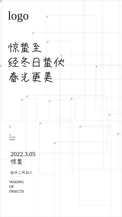 简约二十四节气惊蛰海报