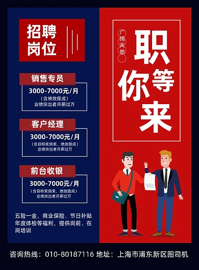 招聘启事高薪诚聘人才宣传印刷海报