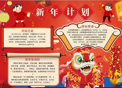 新年计划小报