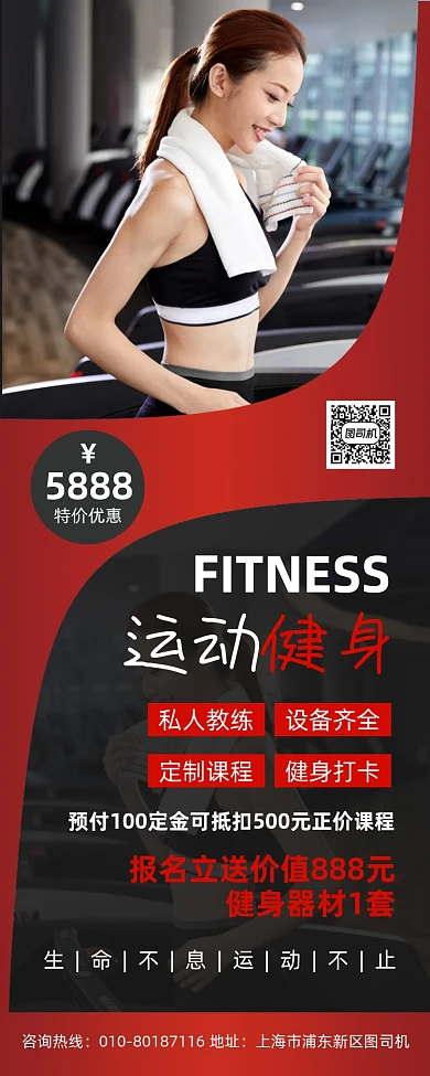 健身运动活动宣传易拉宝