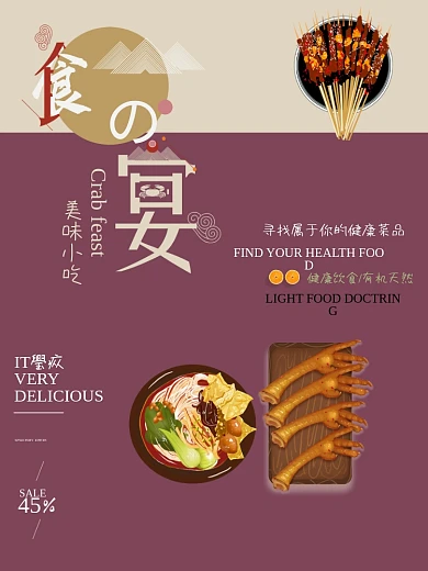 夏季美食小吃手绘中国风菜单宣传单海报