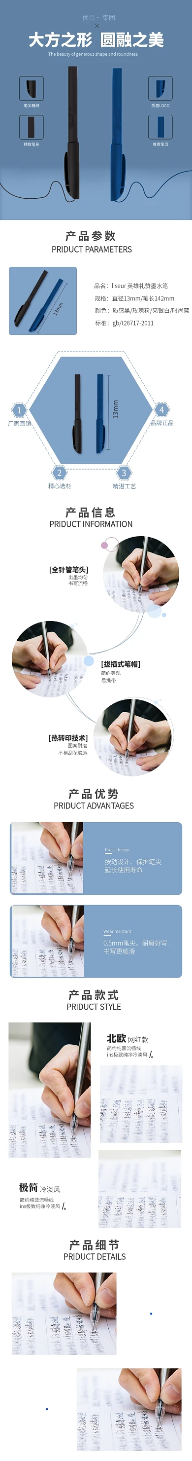 蓝色简约办公笔文具电商详情页模板