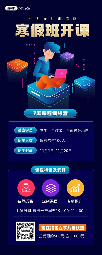 平面设计寒假班课程宣传简约手机海报