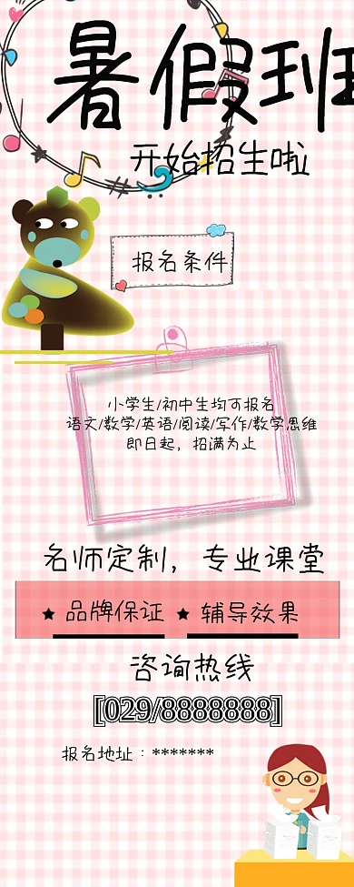 暑假培训班信息长图