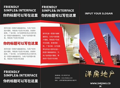 红黑商务大气洋房别墅三折页模板