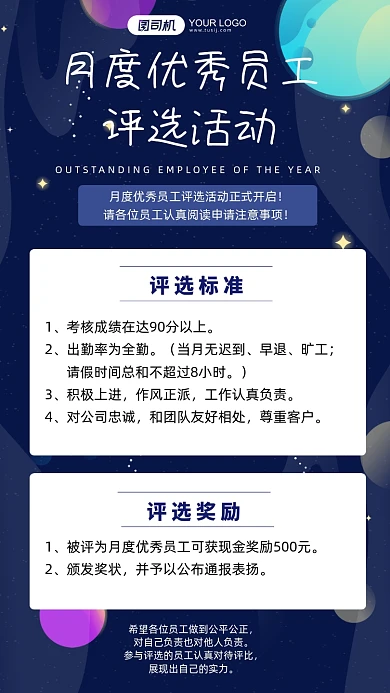 月度优秀员工评选宇宙星空手机海报