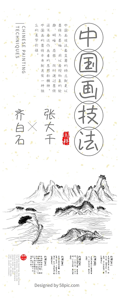 中国画技法公开课展架PSD稿