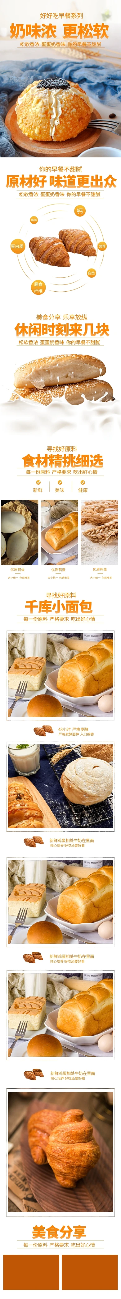 小零食早餐面包橘黄色简约风电商详情页
