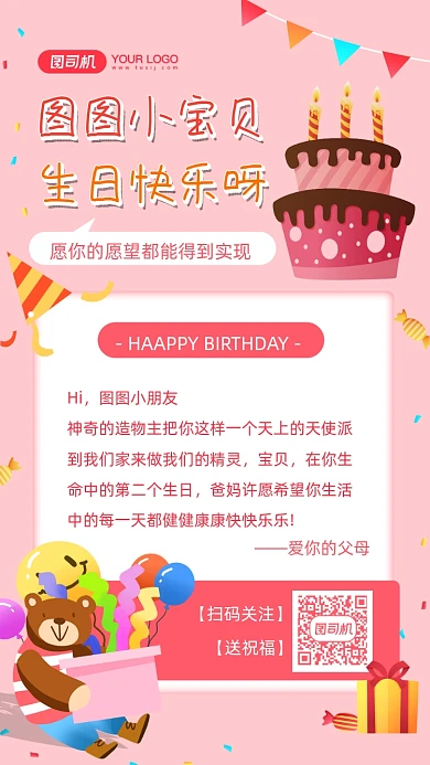 生日祝福贺卡插画风手机海报