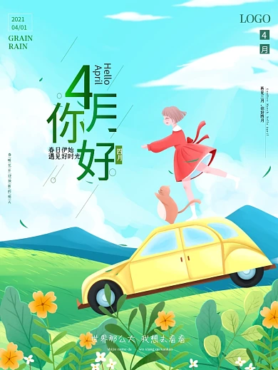 你好四月初春小清新插画踏青大气宣传海报