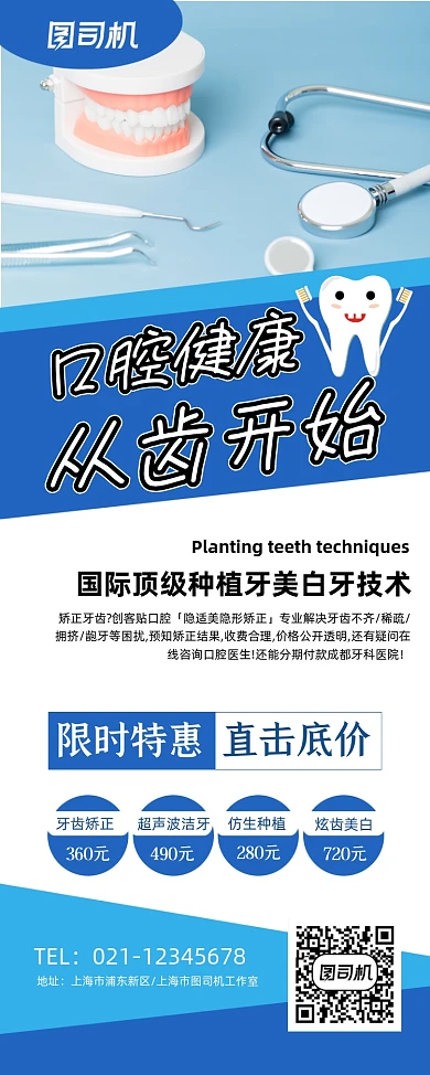 牙齿健康蓝色简约牙科优惠易拉宝