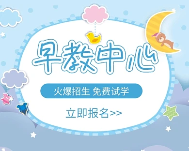 蓝色卡通早教中心宣传招生小程序封面