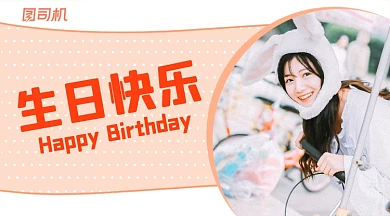 生日贺卡简约清新手机横图