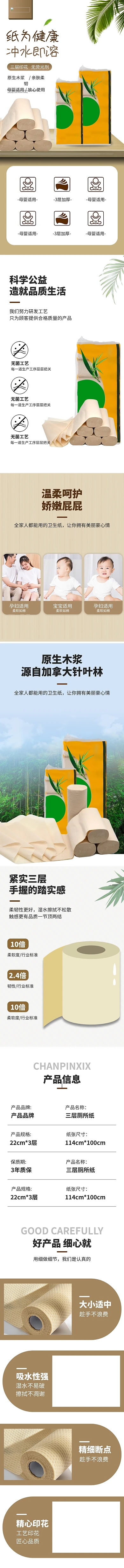 日用品 三层木浆卫生纸棕色简约风电商详情页