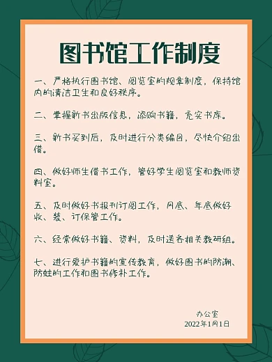 原创绿底图书馆海报展板模板