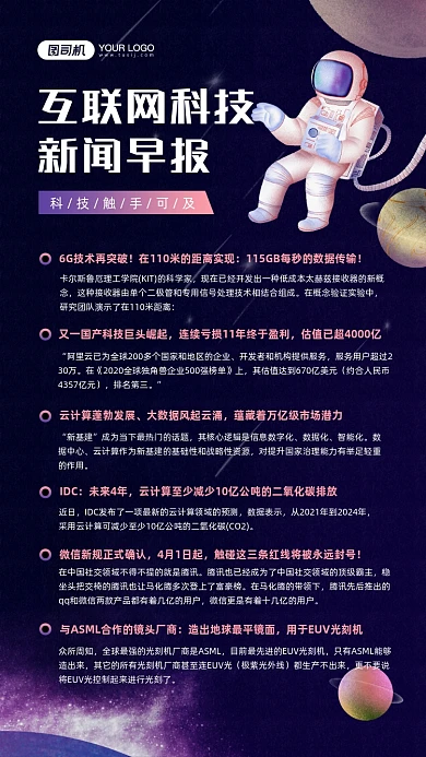 互联网科技深蓝色新闻早报手机海报