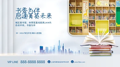 高端简约书香为伴城区图书馆房价值点围挡