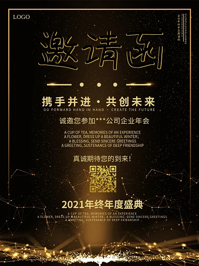 黑金风大气精致简约企业邀请函海报