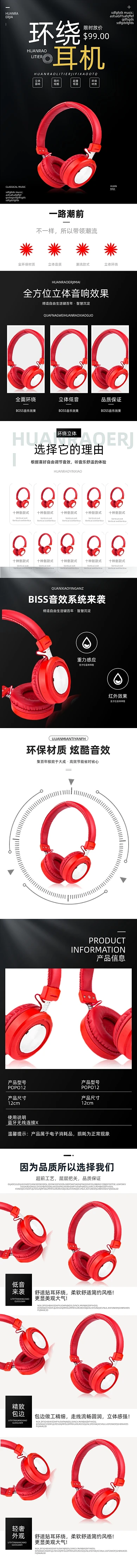 耳机耳麦电脑外设数码经典详情页