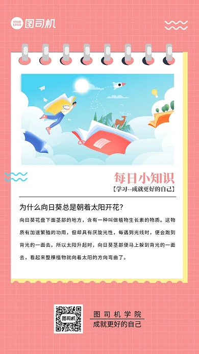 每日科学小知识手机海报日签月签