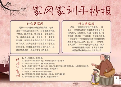 家风家训中国风小报手抄报