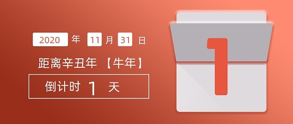 手繪喜慶牛年倒計時公眾號首圖