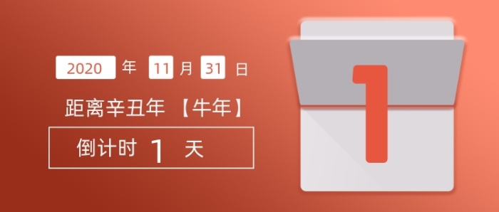 手繪喜慶牛年倒計時公眾號首圖