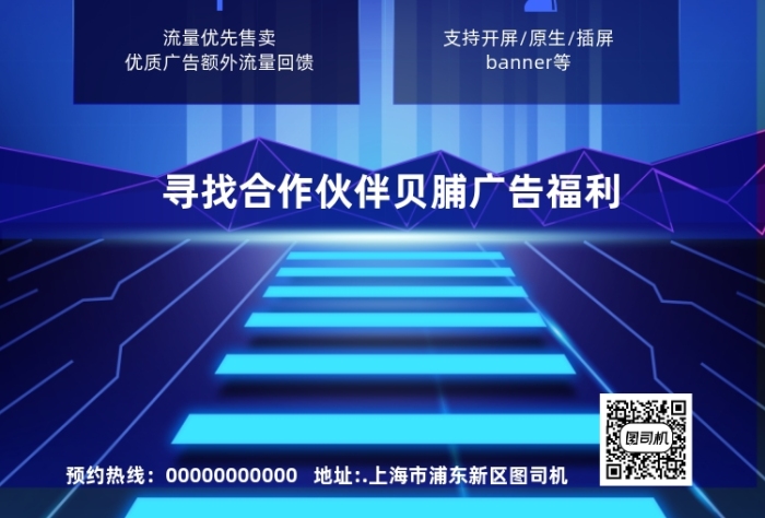 合作伙伴招聘蓝色印刷海报