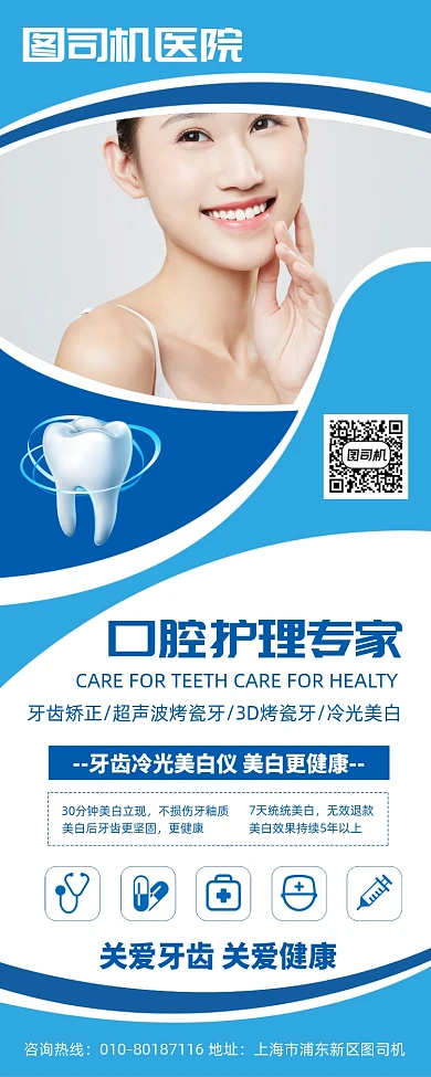 牙齿护理健康宣传印刷易拉宝