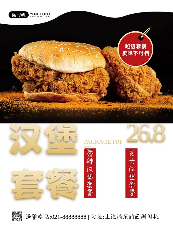 漢堡套餐黑色時尚美食快餐印刷海報