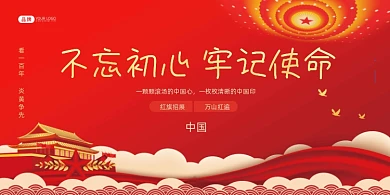 红金党建不忘初心展板