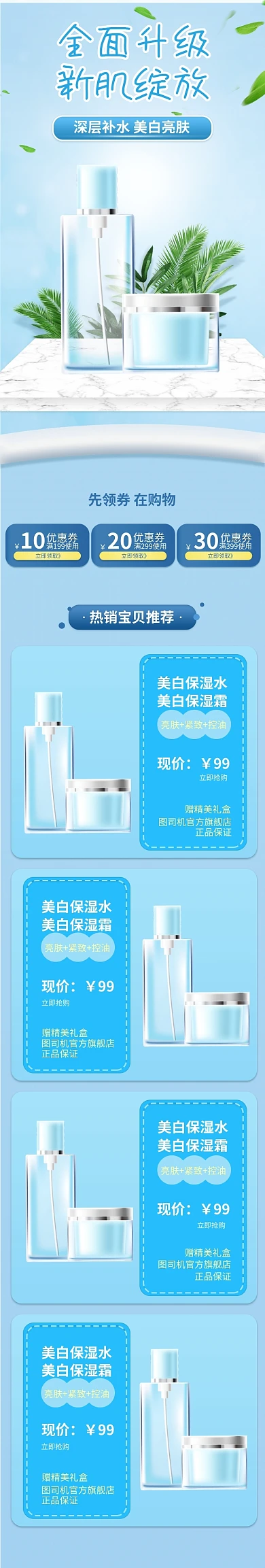护肤品蓝色清爽风格拼多多手机端首页