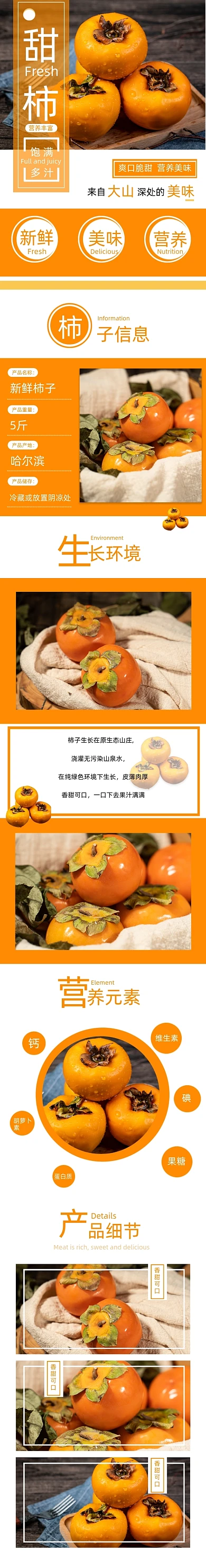 柿子脆柿子甜柿子食品饮料详情页