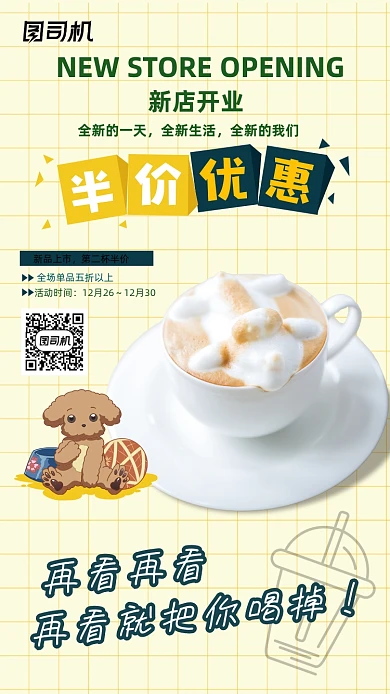 奶茶店半价优惠卡通手绘风手机海报