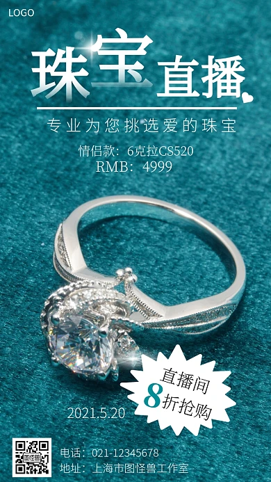珠宝直播白色简约大气摄影图手机海报