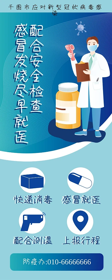 疫情防疫宣传易拉宝展架2