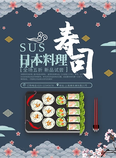 蓝色卡通风餐饮美食日式料理寿司印刷海报