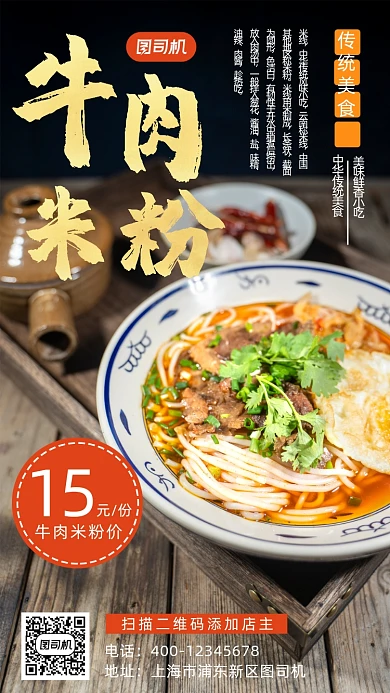 米粉写实风手机海报