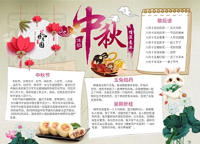 创意中国风中秋佳节小报