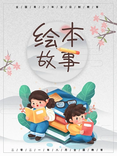 复古中国风青少年少儿教育绘本故事